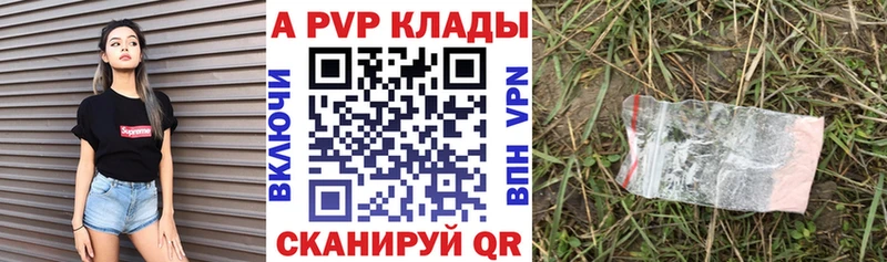 Купить  Южно-Сухокумск  A PVP кристаллы 