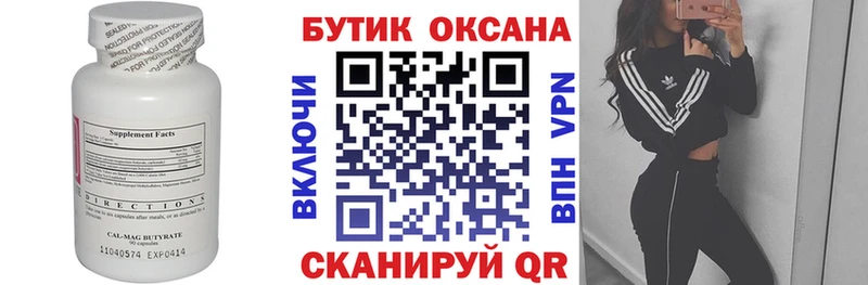 Бутират 99%  Купить закладки  Южно-Сухокумск 